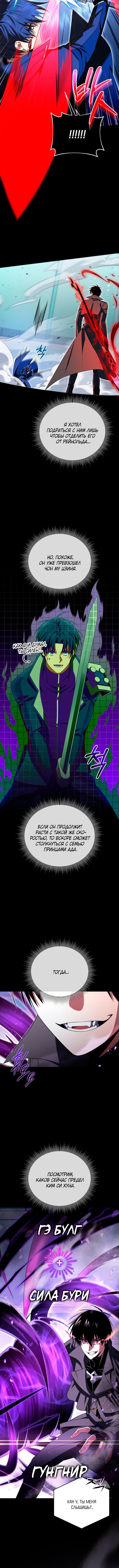 Страница 4 главы 113 манги Игрок, который вернулся спустя 10 000 лет / After Ten Millennia in Hell