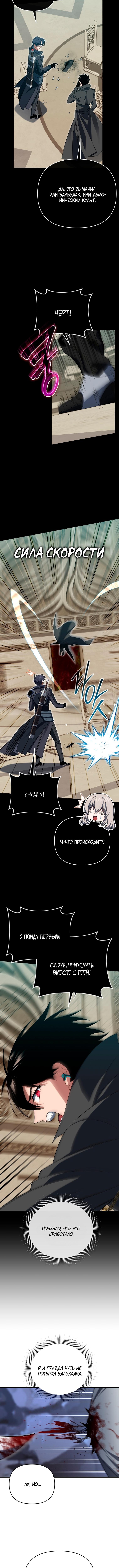 Страница 8 главы 113 манги Игрок, который вернулся спустя 10 000 лет / After Ten Millennia in Hell
