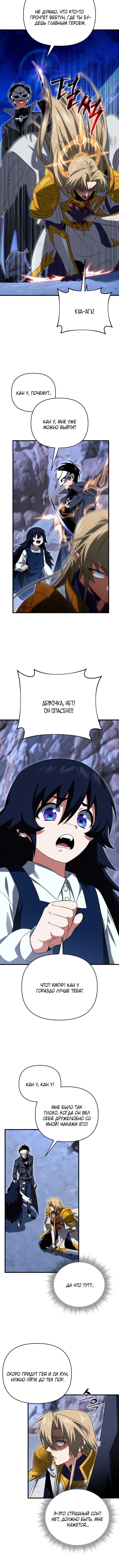 Страница 9 главы 113 манги Игрок, который вернулся спустя 10 000 лет / After Ten Millennia in Hell