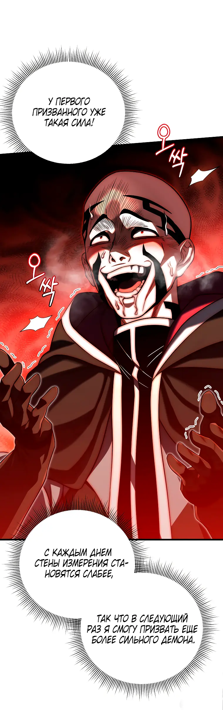 Страница 46 главы 68 манги Игрок, который вернулся спустя 10 000 лет / After Ten Millennia in Hell