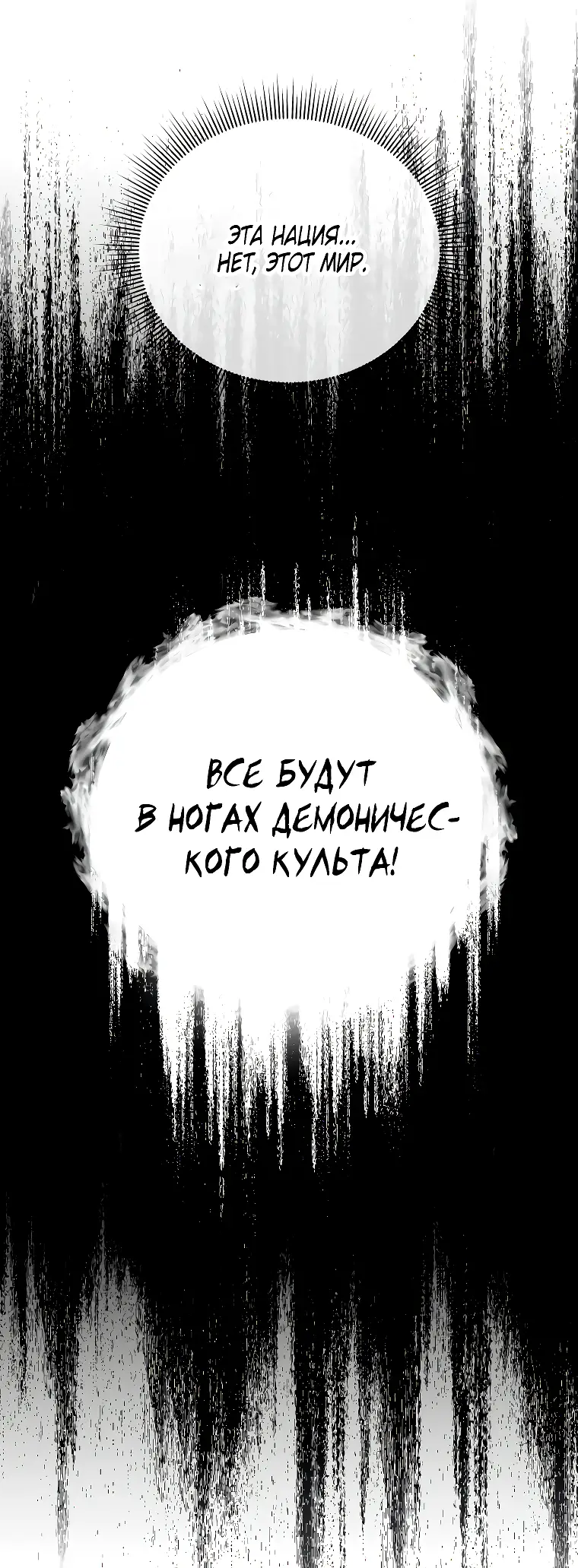 Страница 47 главы 68 манги Игрок, который вернулся спустя 10 000 лет / After Ten Millennia in Hell