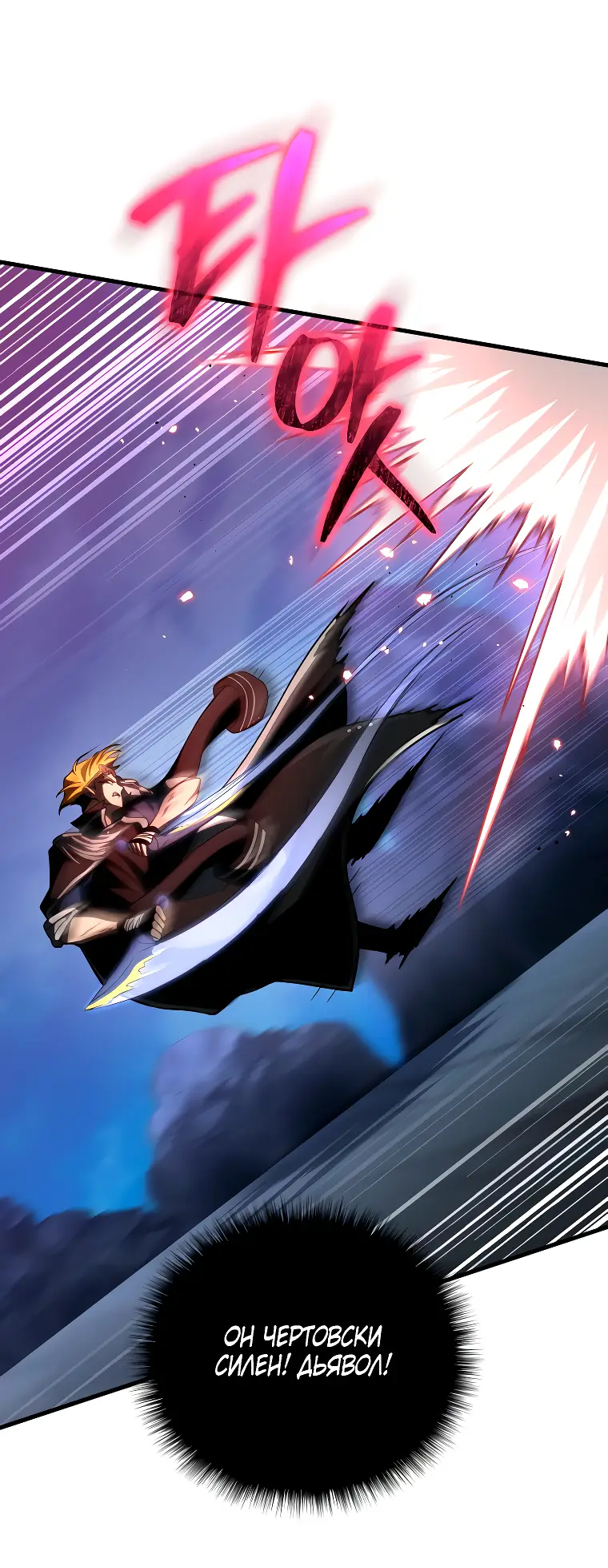 Страница 55 главы 68 манги Игрок, который вернулся спустя 10 000 лет / After Ten Millennia in Hell