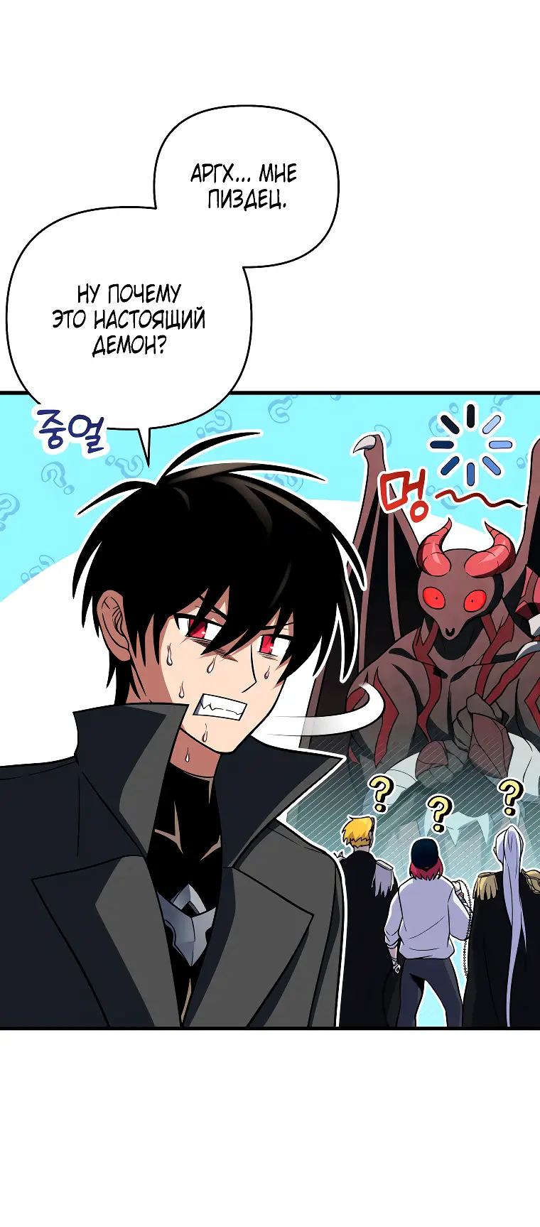 Страница 71 главы 68 манги Игрок, который вернулся спустя 10 000 лет / After Ten Millennia in Hell