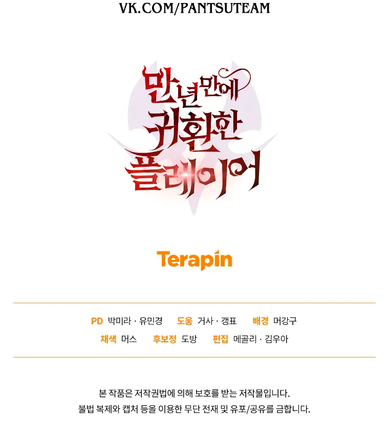 Страница 78 главы 68 манги Игрок, который вернулся спустя 10 000 лет / After Ten Millennia in Hell