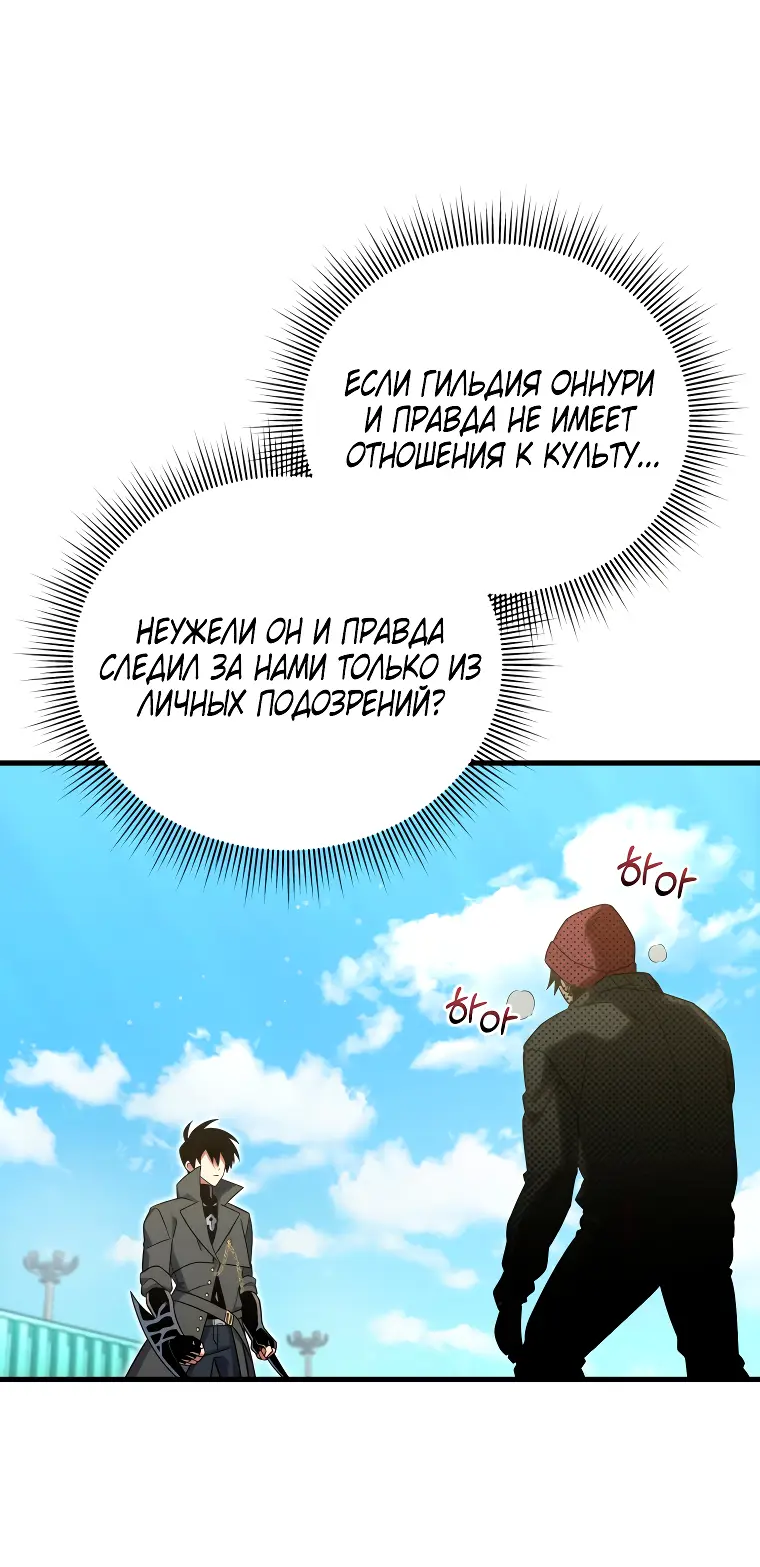 Страница 16 главы 67 манги Игрок, который вернулся спустя 10 000 лет / After Ten Millennia in Hell