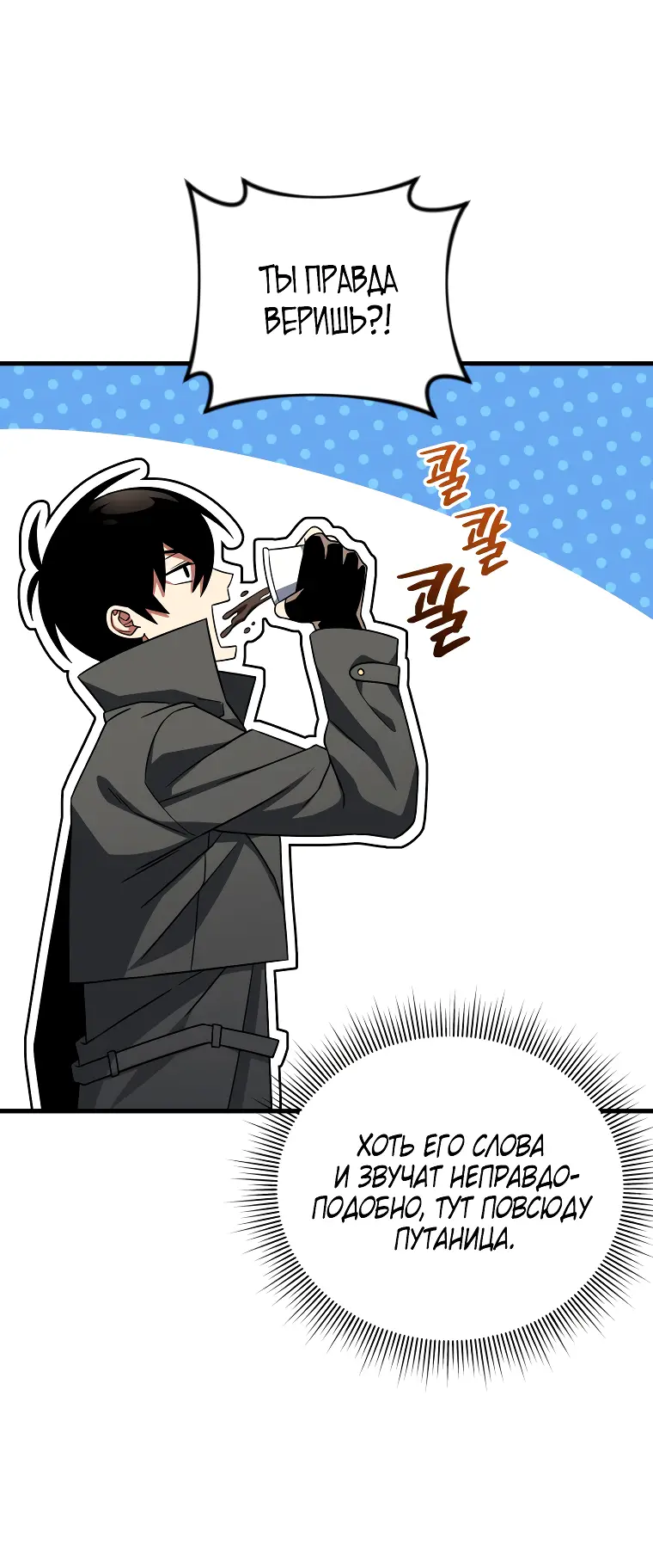 Страница 45 главы 67 манги Игрок, который вернулся спустя 10 000 лет / After Ten Millennia in Hell