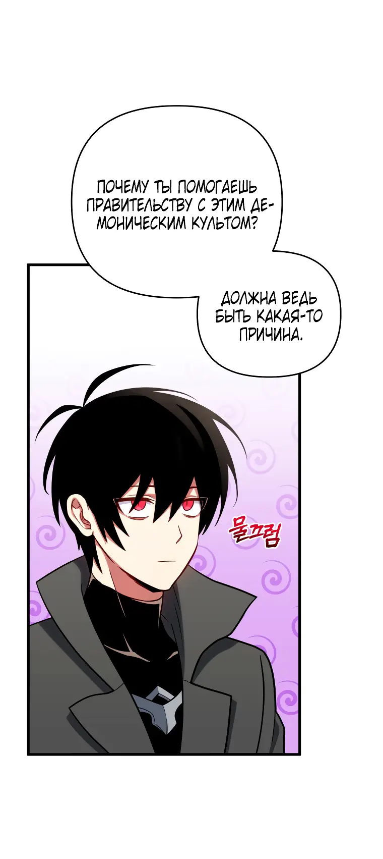 Страница 50 главы 67 манги Игрок, который вернулся спустя 10 000 лет / After Ten Millennia in Hell