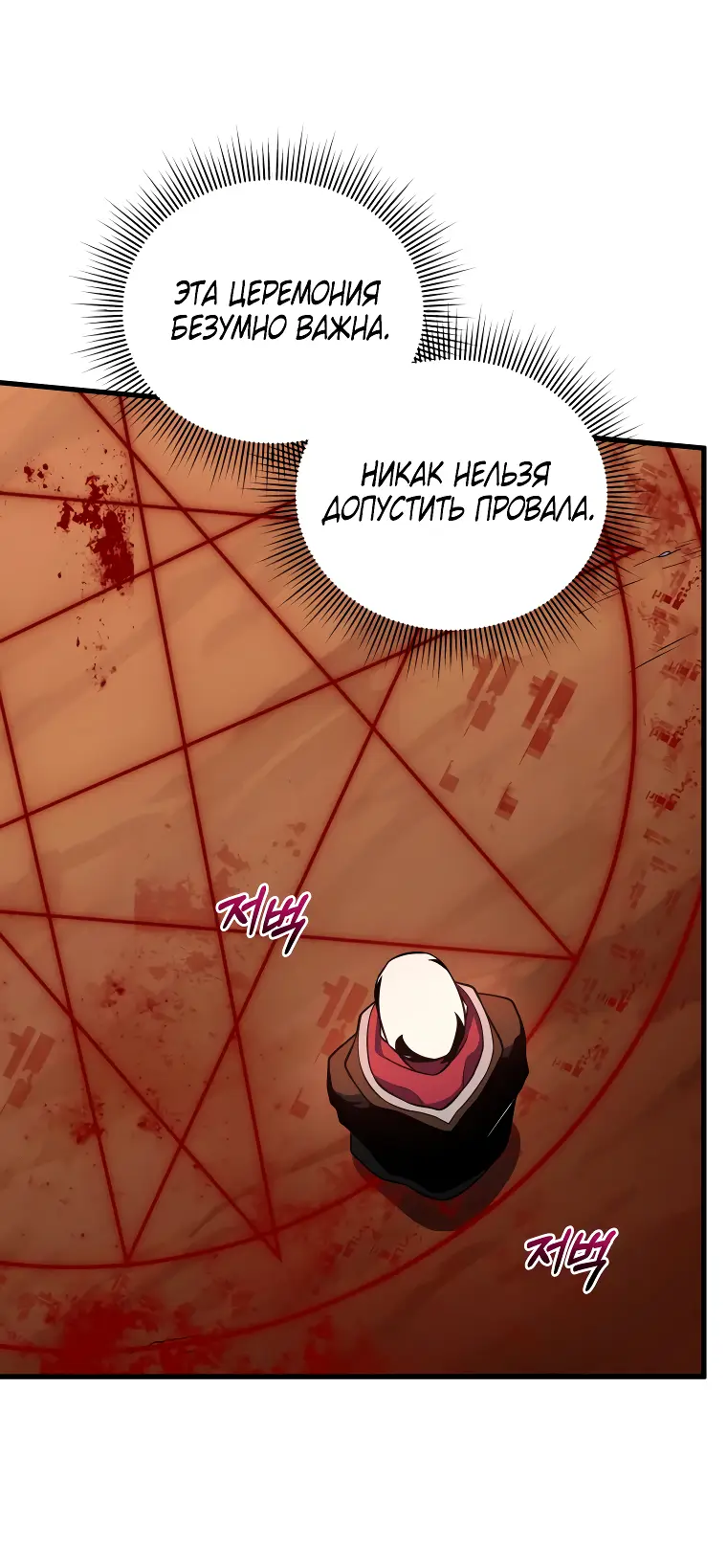 Страница 69 главы 67 манги Игрок, который вернулся спустя 10 000 лет / After Ten Millennia in Hell