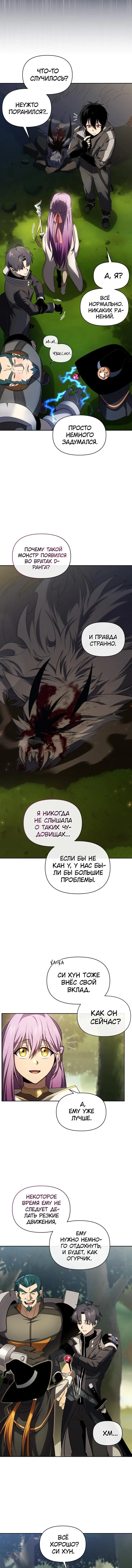 Страница 5 главы 36 манги Игрок, который вернулся спустя 10 000 лет / After Ten Millennia in Hell