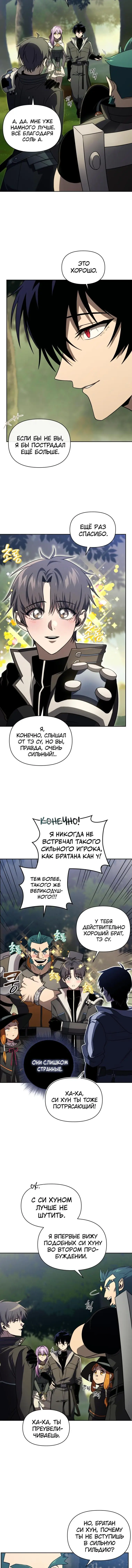 Страница 6 главы 36 манги Игрок, который вернулся спустя 10 000 лет / After Ten Millennia in Hell