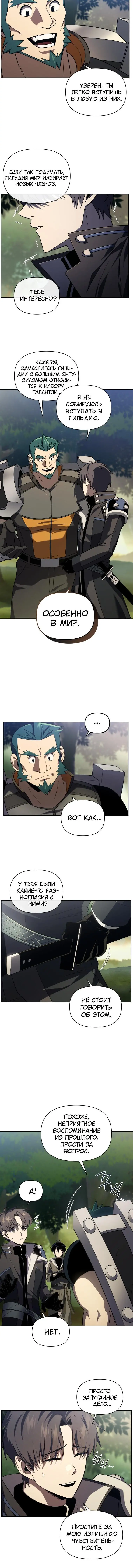 Страница 7 главы 36 манги Игрок, который вернулся спустя 10 000 лет / After Ten Millennia in Hell