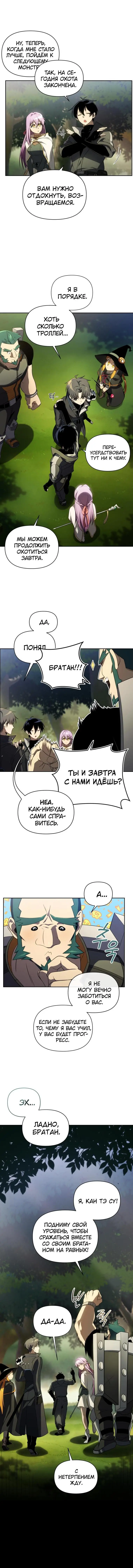 Страница 8 главы 36 манги Игрок, который вернулся спустя 10 000 лет / After Ten Millennia in Hell