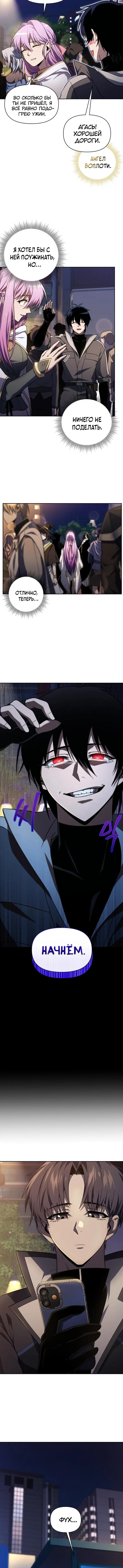 Страница 10 главы 36 манги Игрок, который вернулся спустя 10 000 лет / After Ten Millennia in Hell