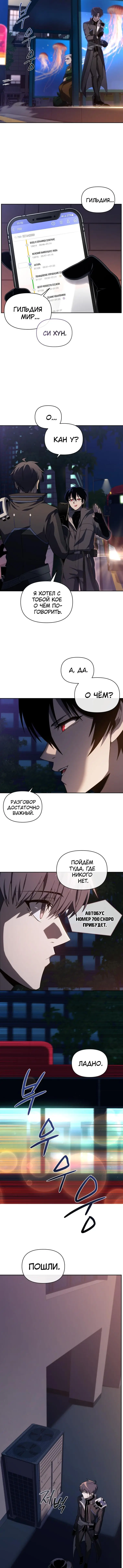 Страница 11 главы 36 манги Игрок, который вернулся спустя 10 000 лет / After Ten Millennia in Hell