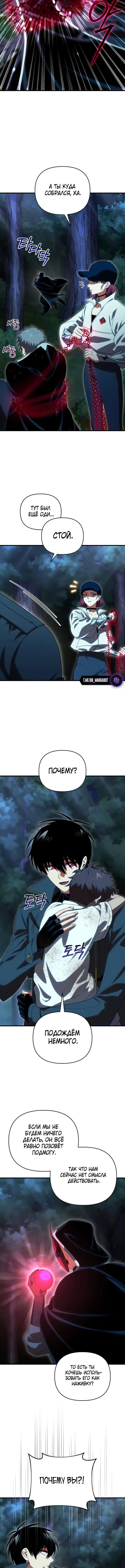 Страница 10 главы 119 манги Игрок, который вернулся спустя 10 000 лет / After Ten Millennia in Hell