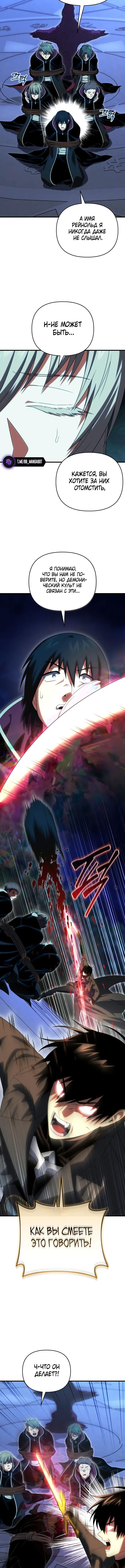 Страница 12 главы 119 манги Игрок, который вернулся спустя 10 000 лет / After Ten Millennia in Hell