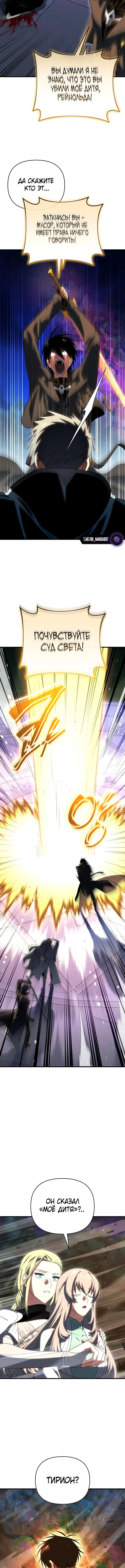 Страница 13 главы 119 манги Игрок, который вернулся спустя 10 000 лет / After Ten Millennia in Hell