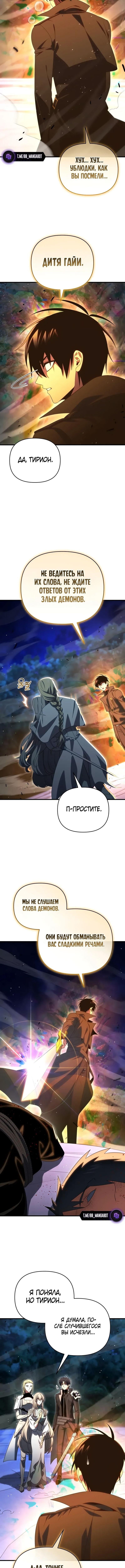 Страница 14 главы 119 манги Игрок, который вернулся спустя 10 000 лет / After Ten Millennia in Hell