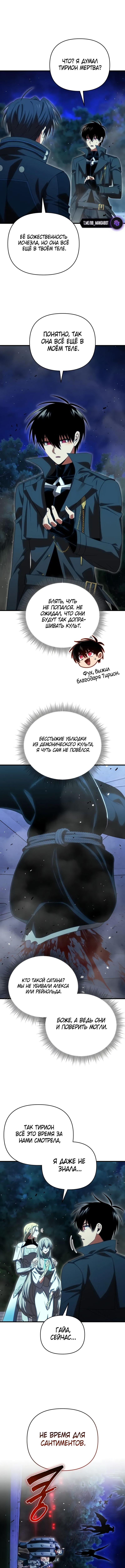 Страница 16 главы 119 манги Игрок, который вернулся спустя 10 000 лет / After Ten Millennia in Hell