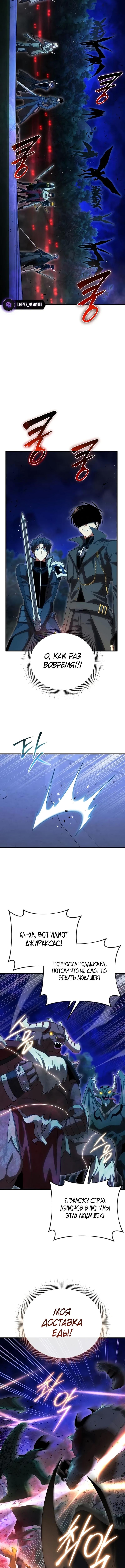 Страница 17 главы 119 манги Игрок, который вернулся спустя 10 000 лет / After Ten Millennia in Hell