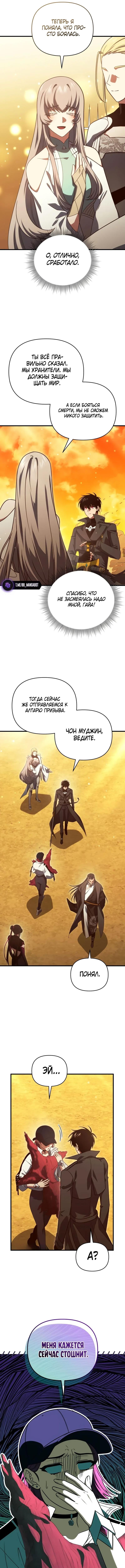 Страница 4 главы 119 манги Игрок, который вернулся спустя 10 000 лет / After Ten Millennia in Hell