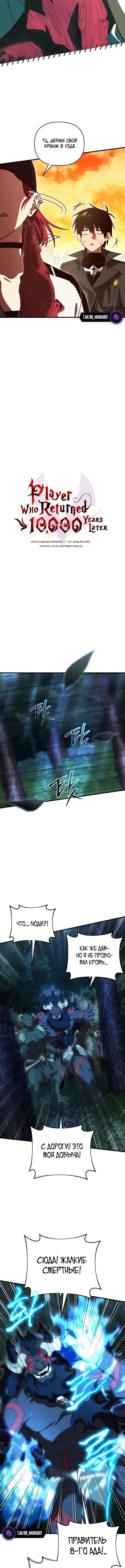 Страница 5 главы 119 манги Игрок, который вернулся спустя 10 000 лет / After Ten Millennia in Hell