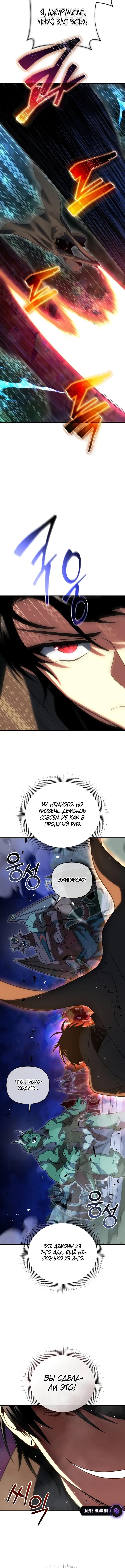 Страница 6 главы 119 манги Игрок, который вернулся спустя 10 000 лет / After Ten Millennia in Hell