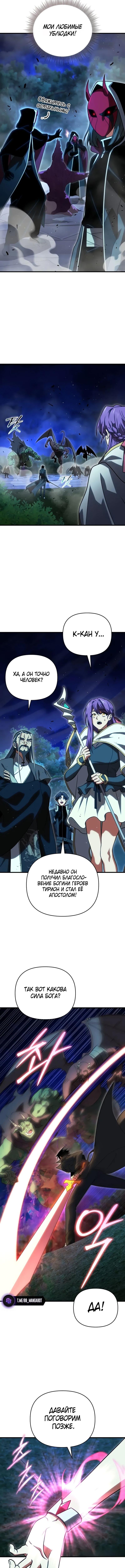 Страница 7 главы 119 манги Игрок, который вернулся спустя 10 000 лет / After Ten Millennia in Hell