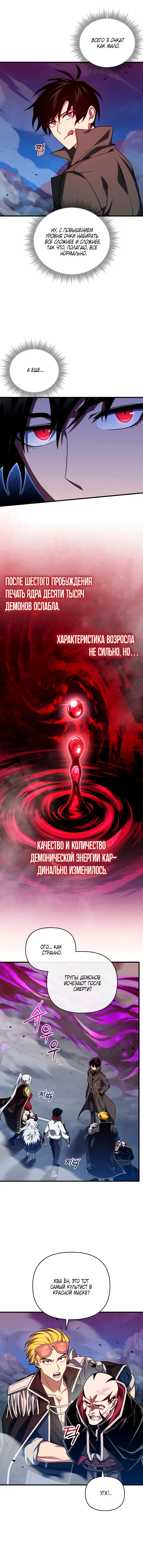 Страница 4 главы 70 манги Игрок, который вернулся спустя 10 000 лет / After Ten Millennia in Hell