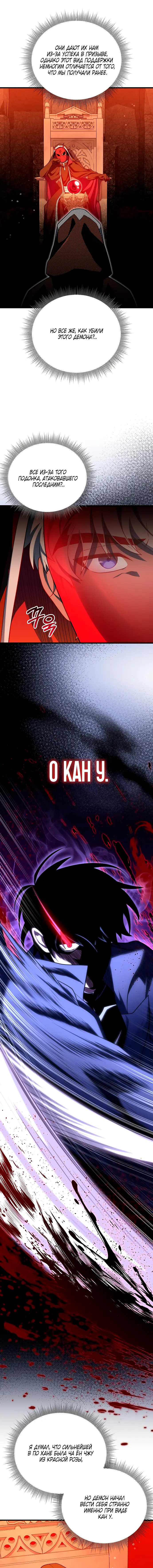 Страница 13 главы 70 манги Игрок, который вернулся спустя 10 000 лет / After Ten Millennia in Hell
