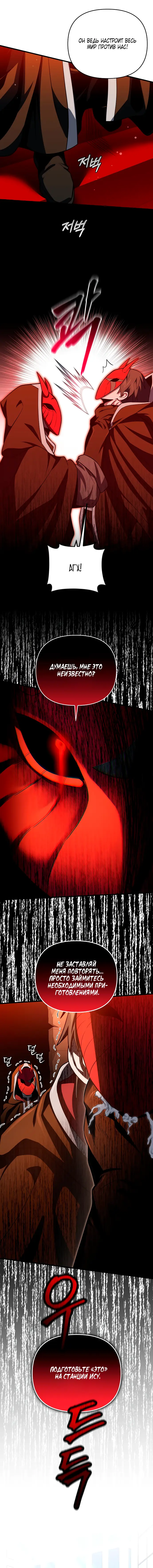 Страница 16 главы 70 манги Игрок, который вернулся спустя 10 000 лет / After Ten Millennia in Hell