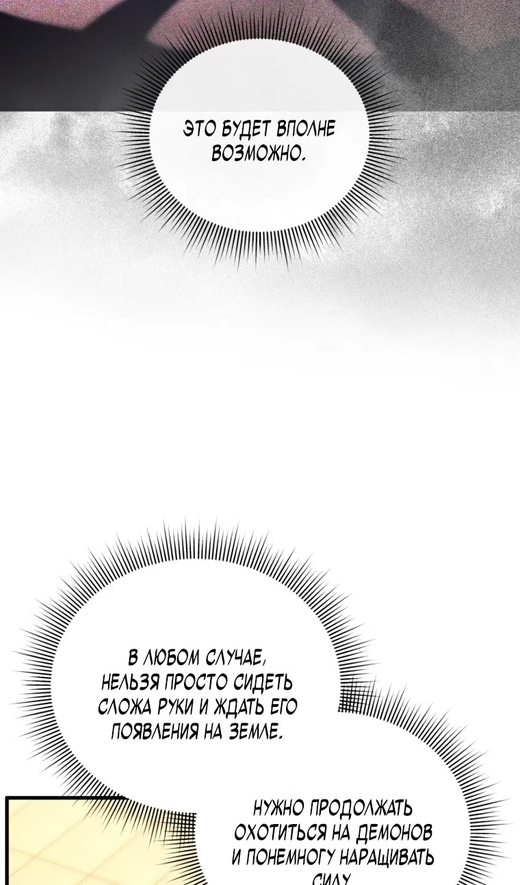 Страница 67 главы 128 манги Игрок, который вернулся спустя 10 000 лет / After Ten Millennia in Hell
