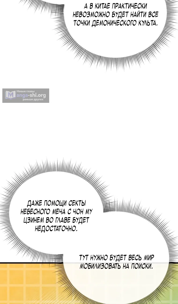 Страница 71 главы 128 манги Игрок, который вернулся спустя 10 000 лет / After Ten Millennia in Hell