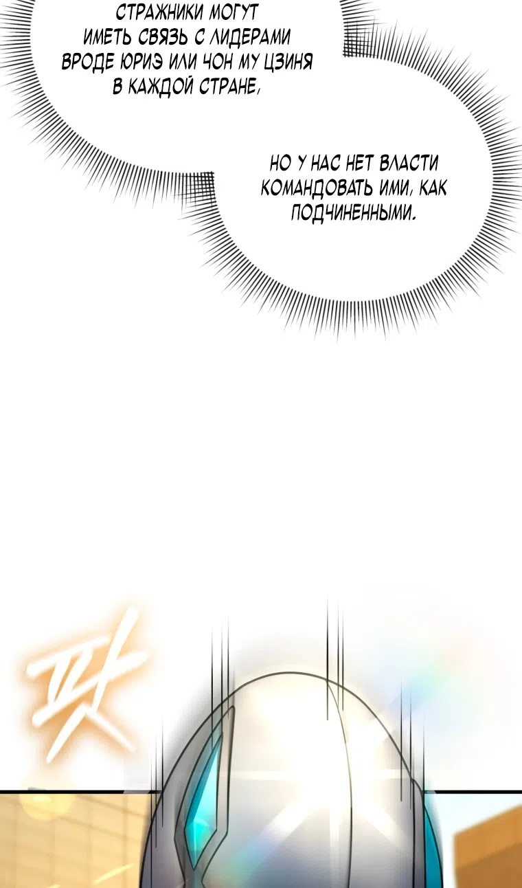 Страница 73 главы 128 манги Игрок, который вернулся спустя 10 000 лет / After Ten Millennia in Hell