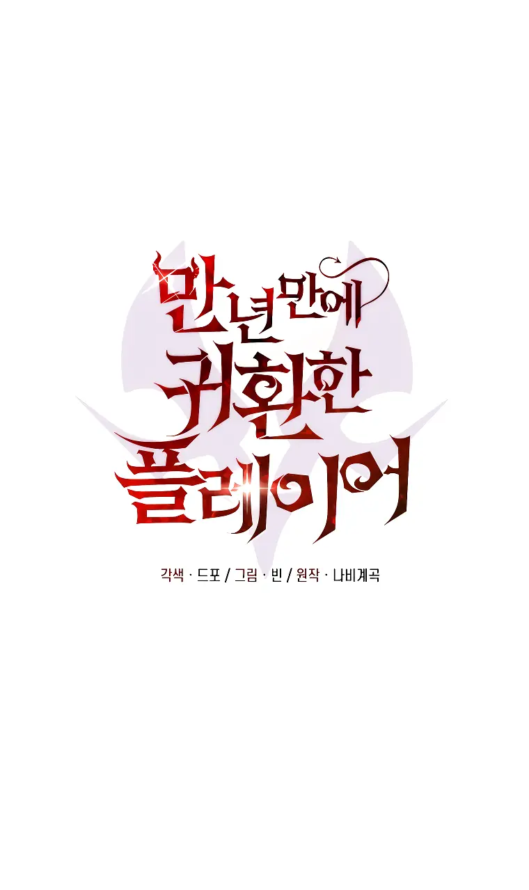 Страница 14 главы 69 манги Игрок, который вернулся спустя 10 000 лет / After Ten Millennia in Hell