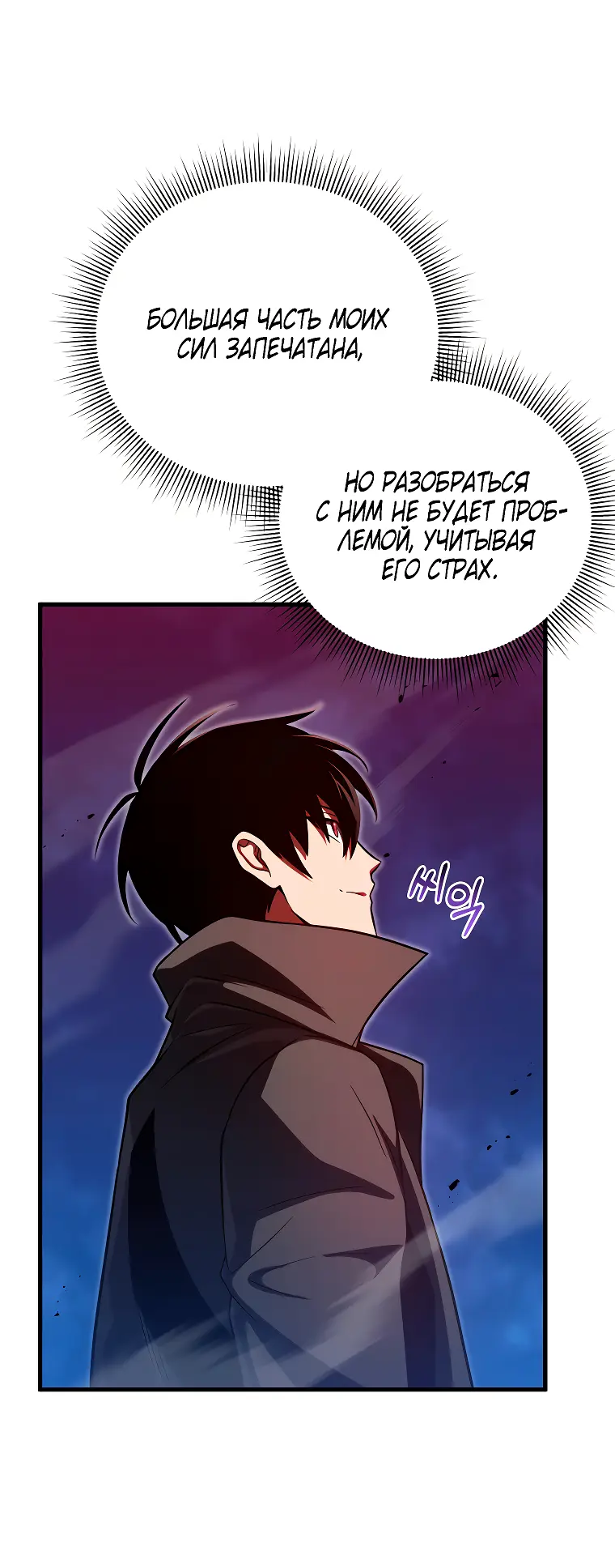 Страница 24 главы 69 манги Игрок, который вернулся спустя 10 000 лет / After Ten Millennia in Hell