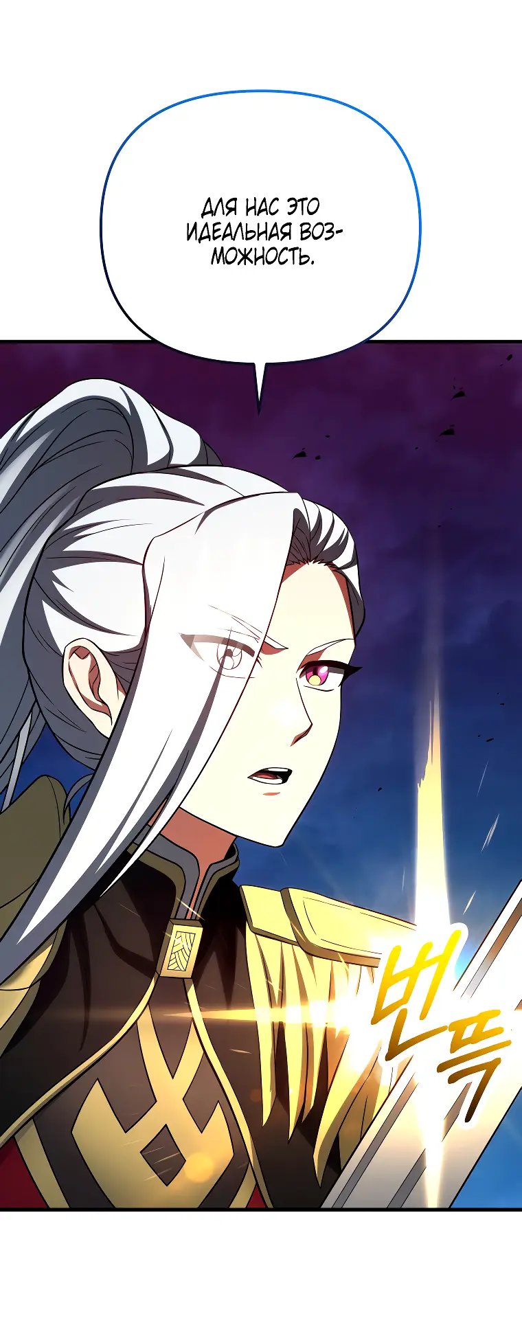Страница 41 главы 69 манги Игрок, который вернулся спустя 10 000 лет / After Ten Millennia in Hell