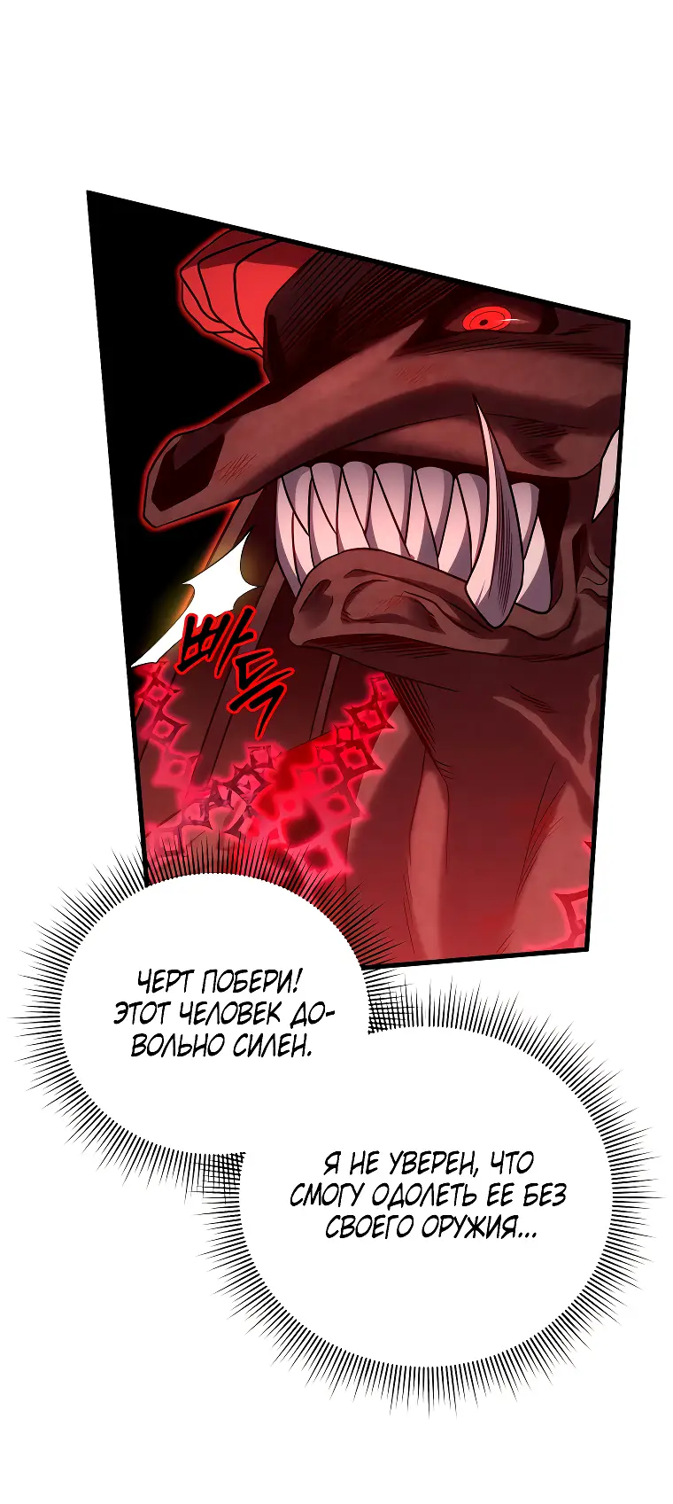 Страница 56 главы 69 манги Игрок, который вернулся спустя 10 000 лет / After Ten Millennia in Hell