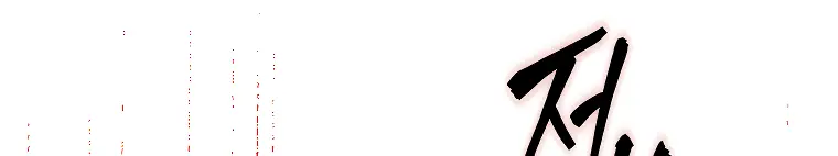 Страница 63 главы 69 манги Игрок, который вернулся спустя 10 000 лет / After Ten Millennia in Hell