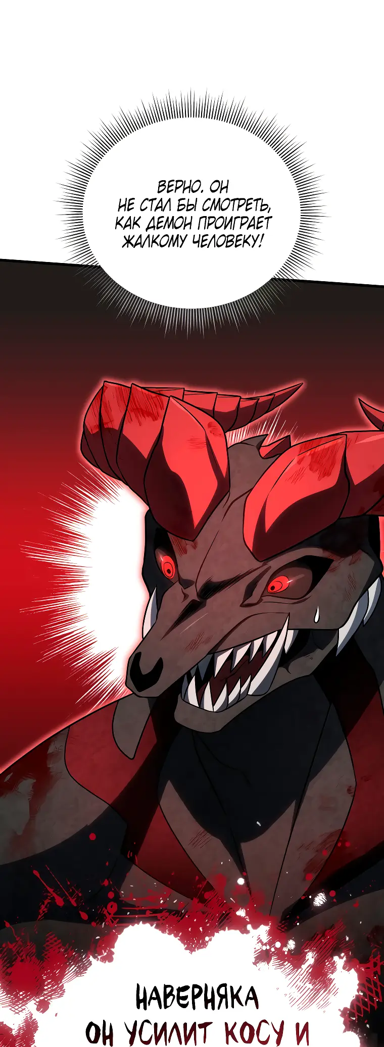 Страница 66 главы 69 манги Игрок, который вернулся спустя 10 000 лет / After Ten Millennia in Hell