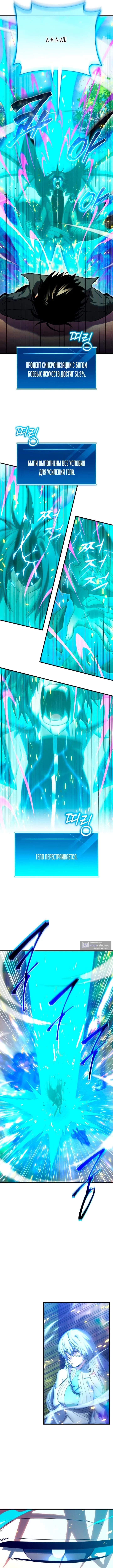 Страница 4 главы 142 манги Игрок, который вернулся спустя 10 000 лет / After Ten Millennia in Hell