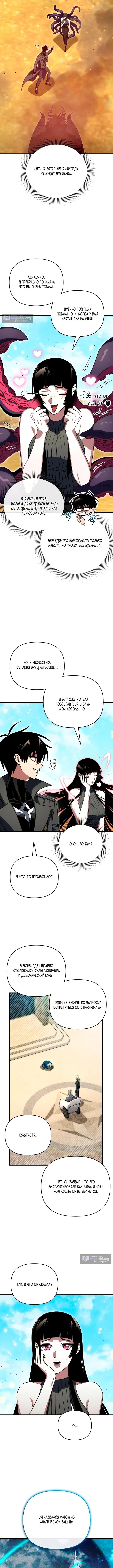 Страница 17 главы 142 манги Игрок, который вернулся спустя 10 000 лет / After Ten Millennia in Hell