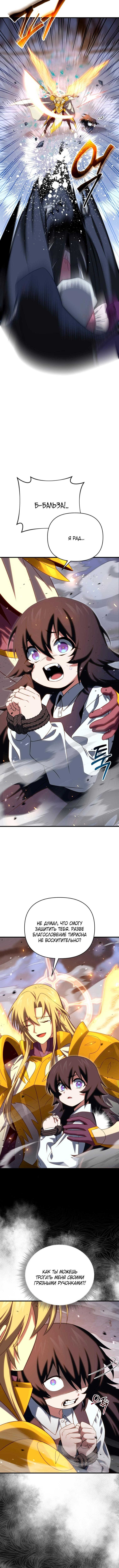 Страница 12 главы 112 манги Игрок, который вернулся спустя 10 000 лет / After Ten Millennia in Hell