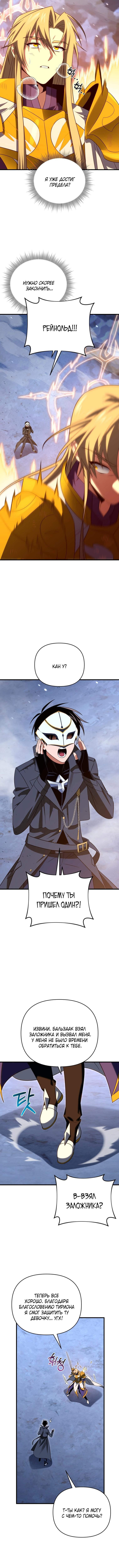 Страница 15 главы 112 манги Игрок, который вернулся спустя 10 000 лет / After Ten Millennia in Hell