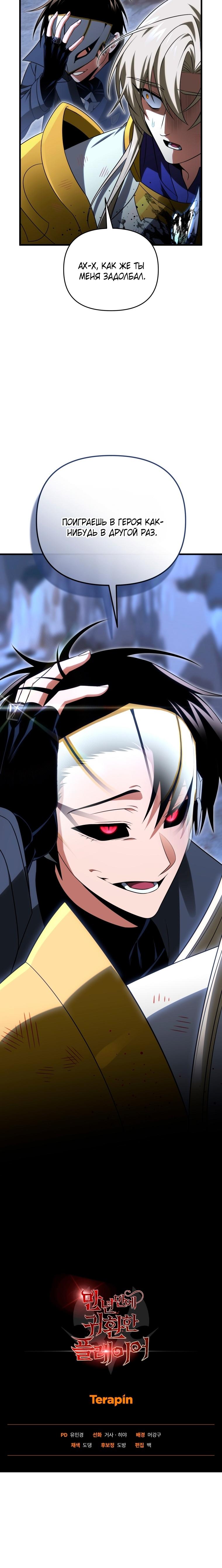 Страница 17 главы 112 манги Игрок, который вернулся спустя 10 000 лет / After Ten Millennia in Hell