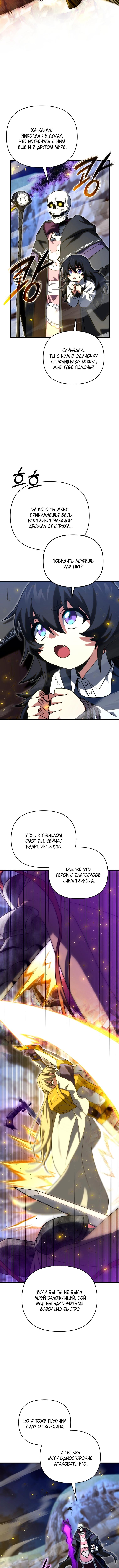 Страница 6 главы 112 манги Игрок, который вернулся спустя 10 000 лет / After Ten Millennia in Hell
