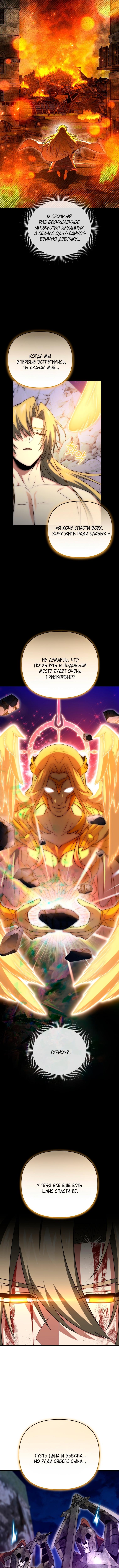 Страница 9 главы 112 манги Игрок, который вернулся спустя 10 000 лет / After Ten Millennia in Hell