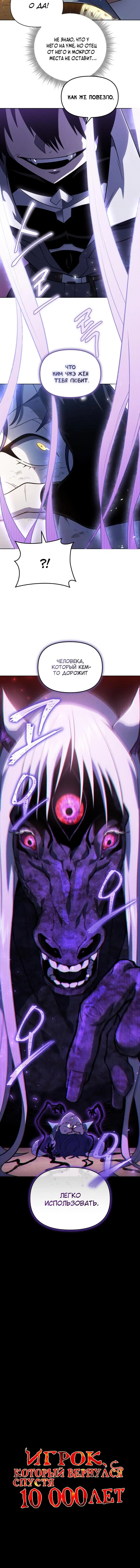 Страница 6 главы 52 манги Игрок, который вернулся спустя 10 000 лет / After Ten Millennia in Hell
