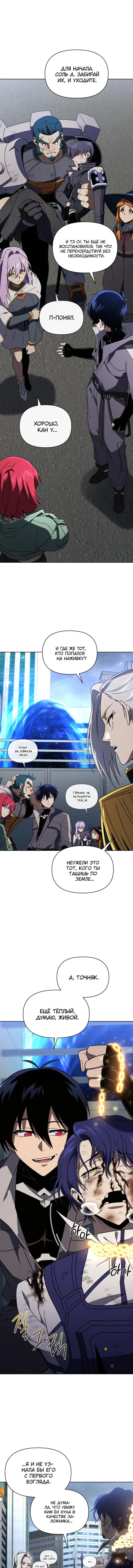 Страница 9 главы 52 манги Игрок, который вернулся спустя 10 000 лет / After Ten Millennia in Hell
