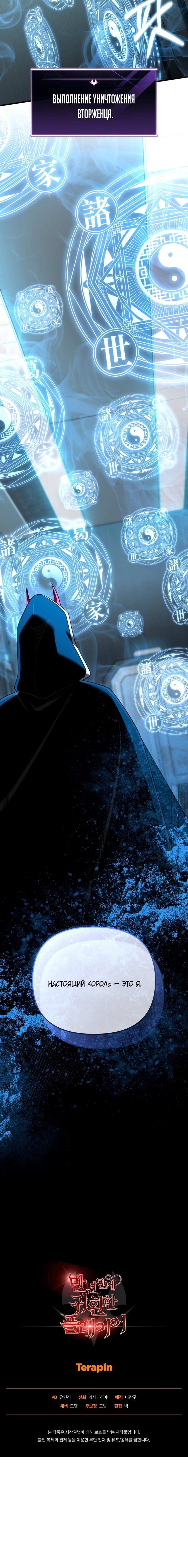 Страница 16 главы 108 манги Игрок, который вернулся спустя 10 000 лет / After Ten Millennia in Hell